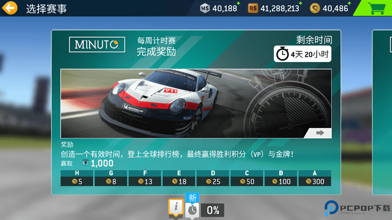 real racing 3免费下载
