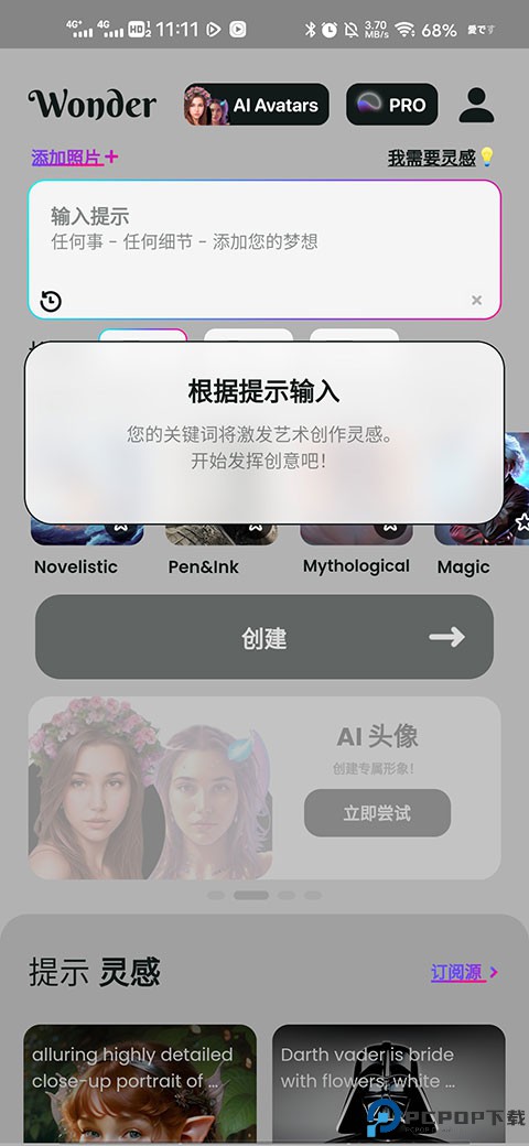 Wonder AI绘画app最新版