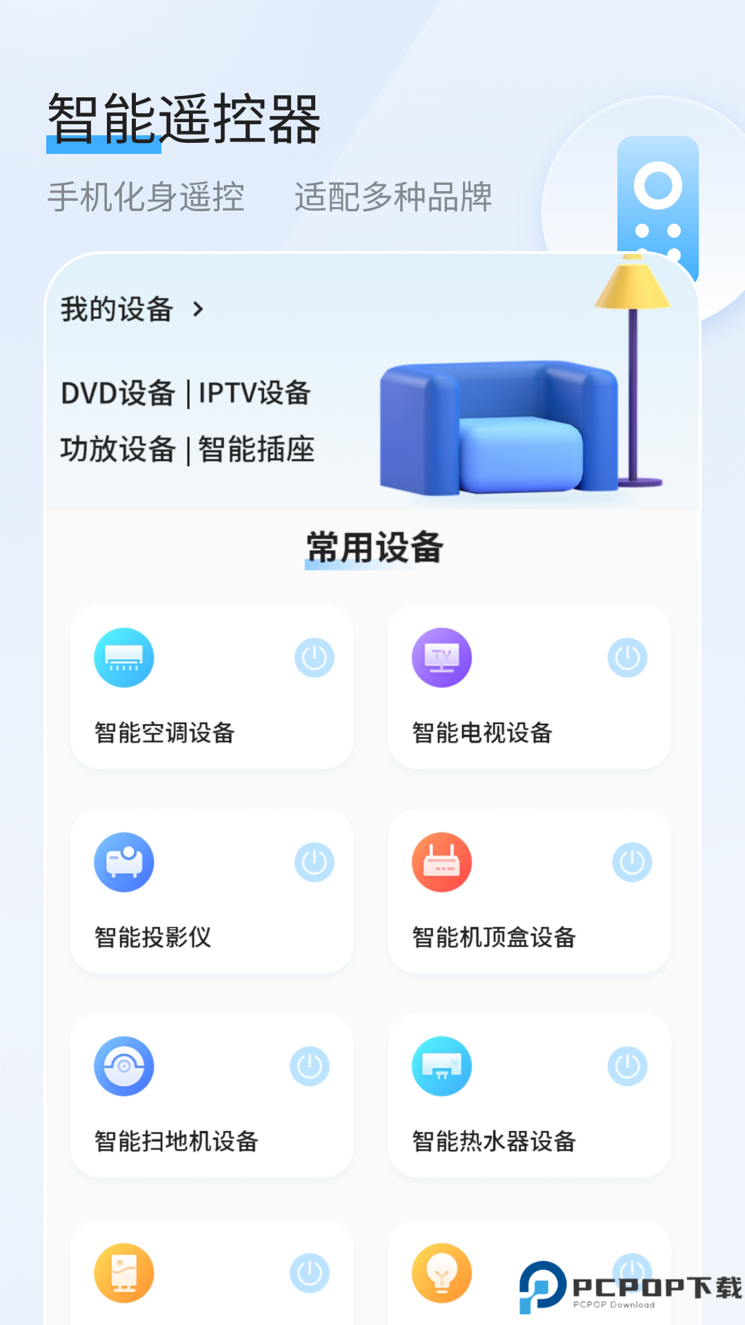 手机遥控器管家手机版