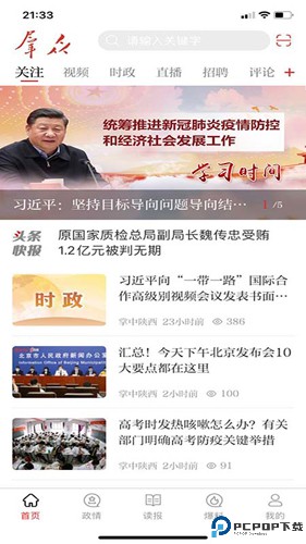 群众新闻最新版