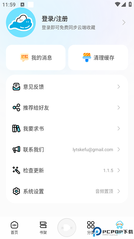 海云听书最新版