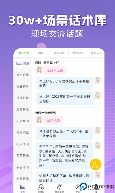 高情商输入法最新版