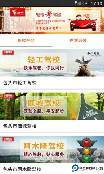 小鹿学车最新版