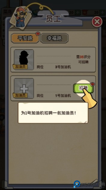 平安加油站无广告版下载