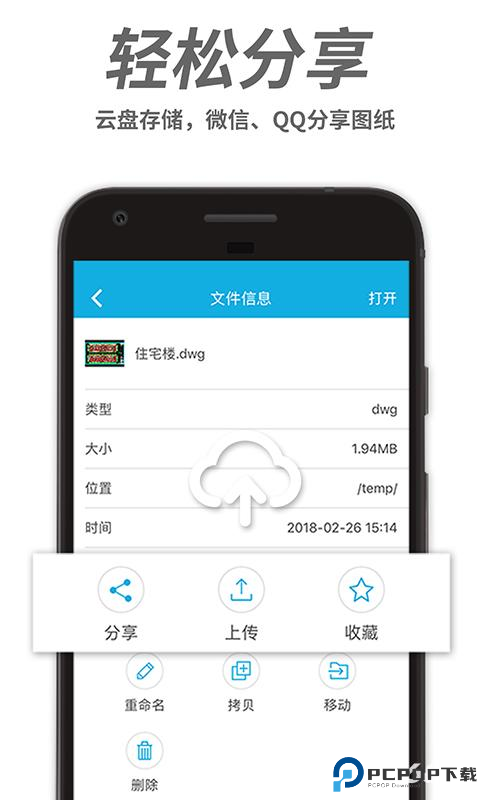 CAD手机看图免费版