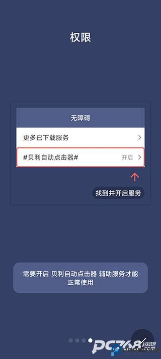 贝利自动点击器