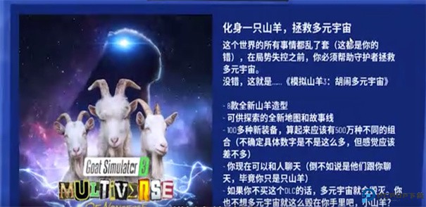 模拟山羊3胡闹多元宇宙手游最新版