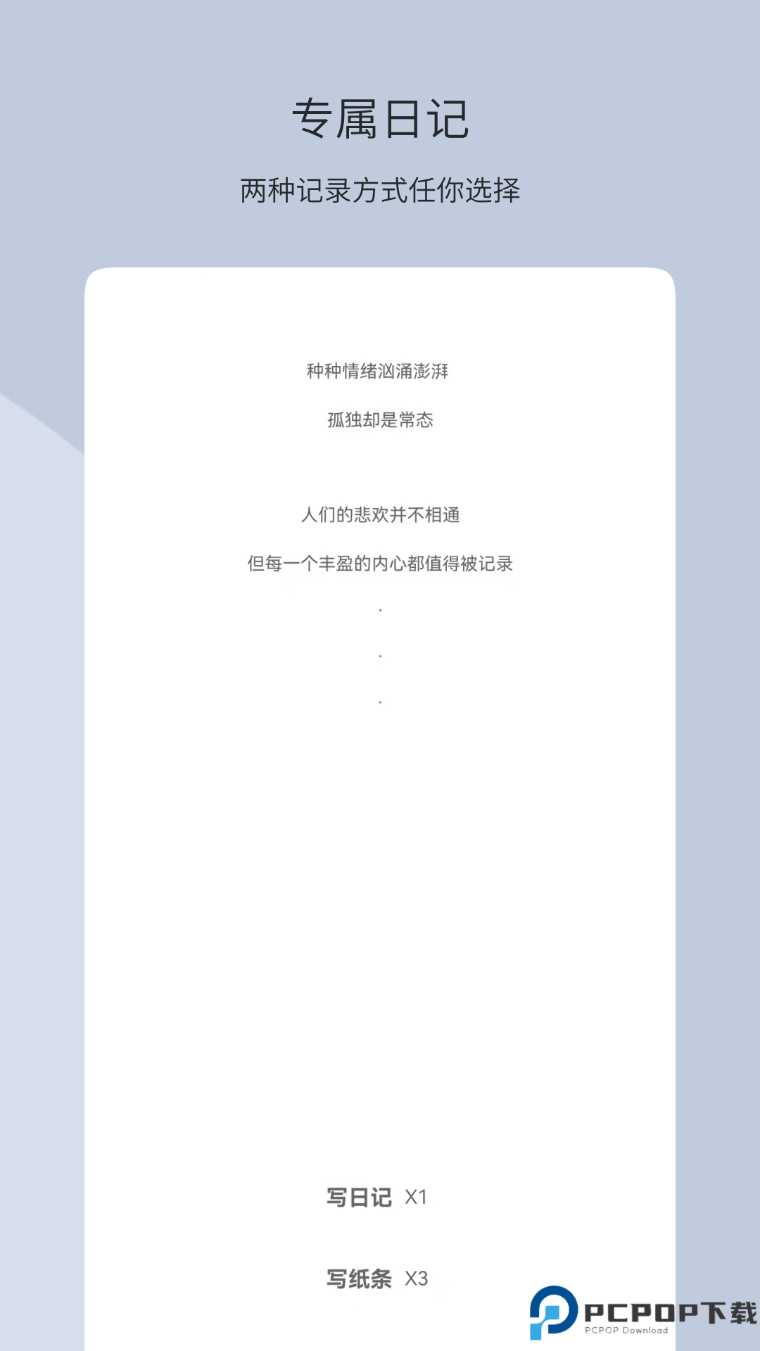 团纸日记手机版