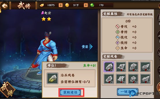 三国战纪2单机免费版武将系统介绍6