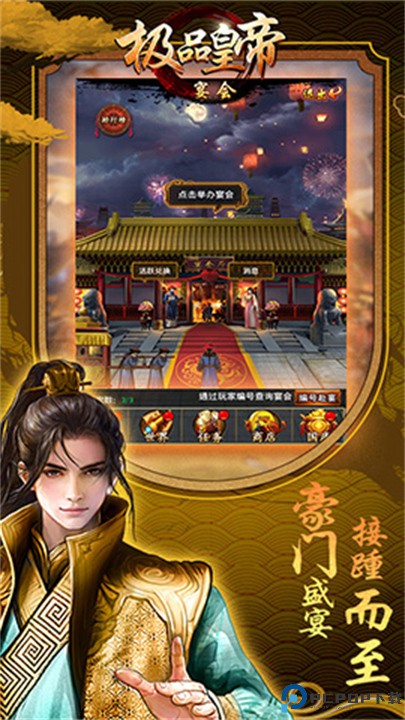 极品皇帝游戏免费下载