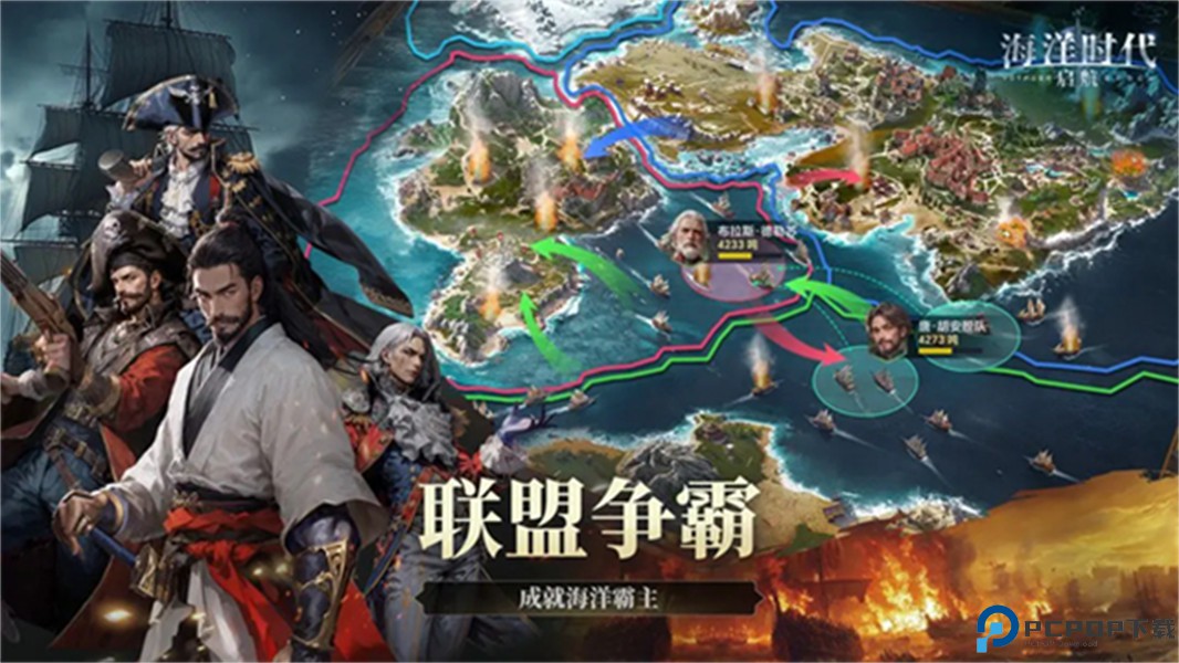 海洋时代安卓版免费下载