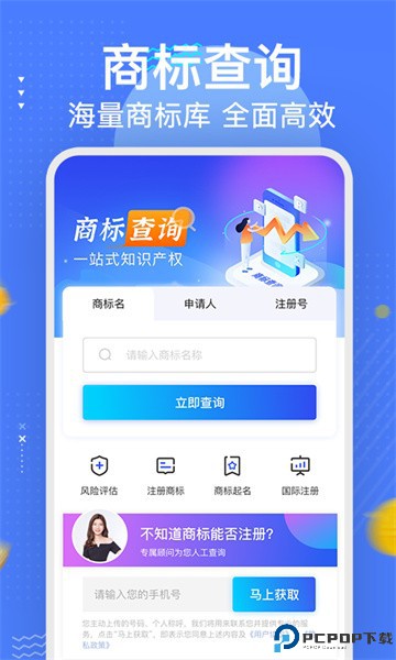 商标注册查询平台最新版