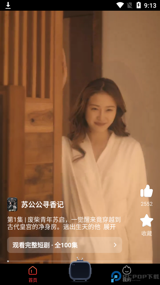 火柴短剧最新版