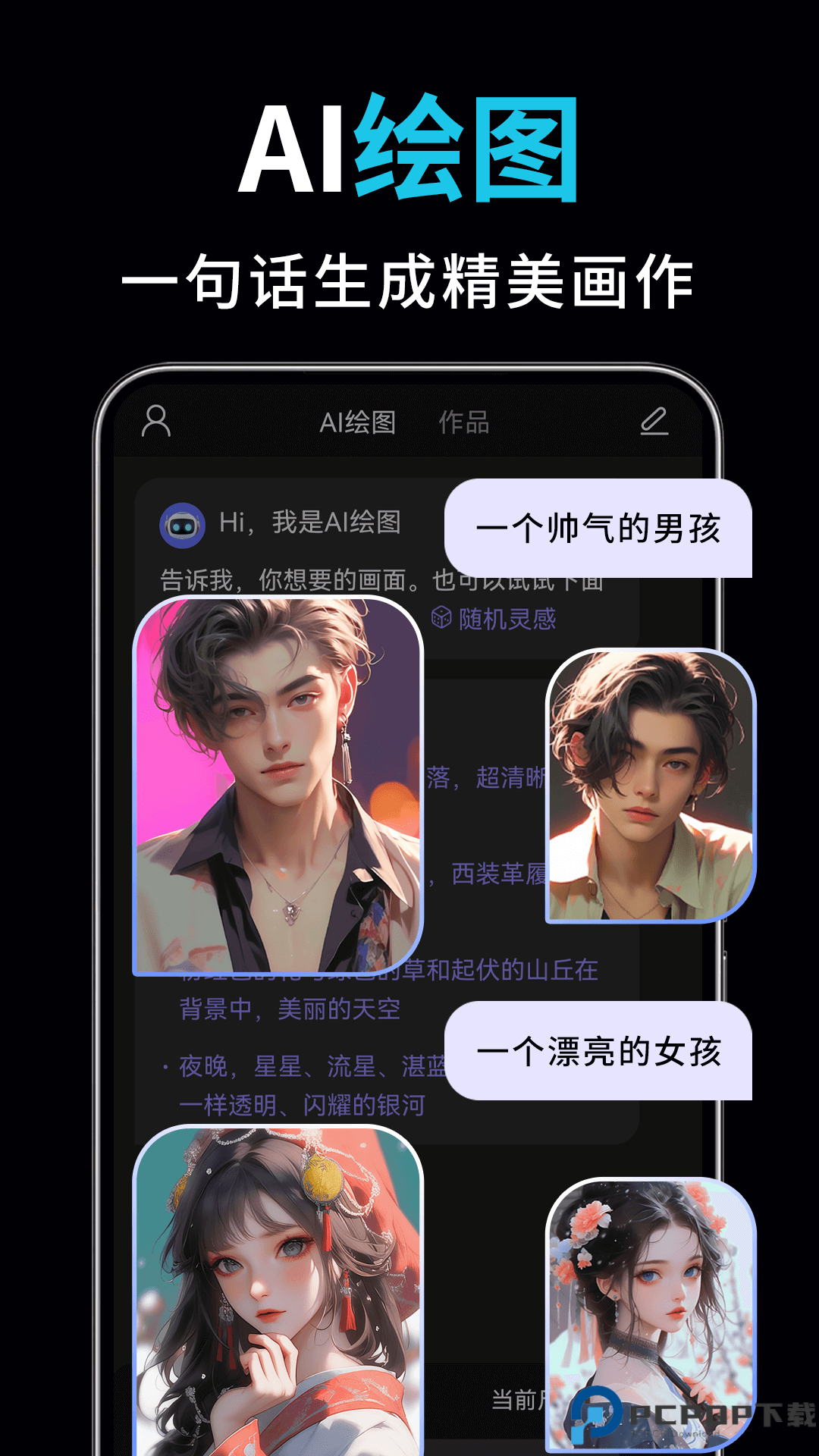AI视频绘图写作精灵手机版最新版