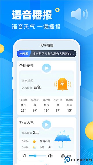 新途天气手机版