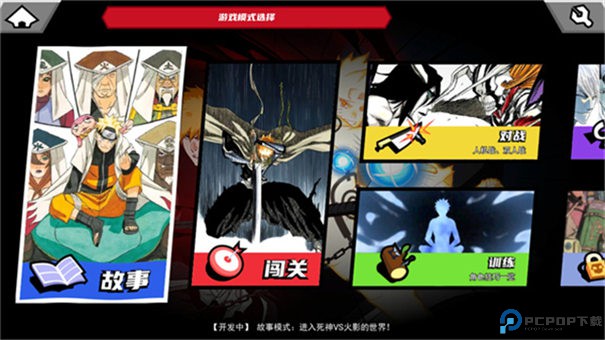 真死神VS火影绊0.8手游最新版