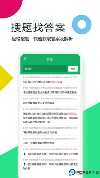 初级药师题库手机版