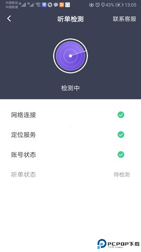 旅程司机最新版