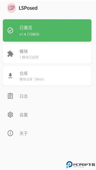 lsposed模块最新版