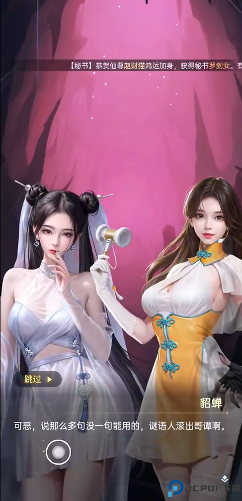 甜心合伙人都市修仙手游