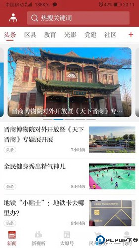 锦绣太原城最新版