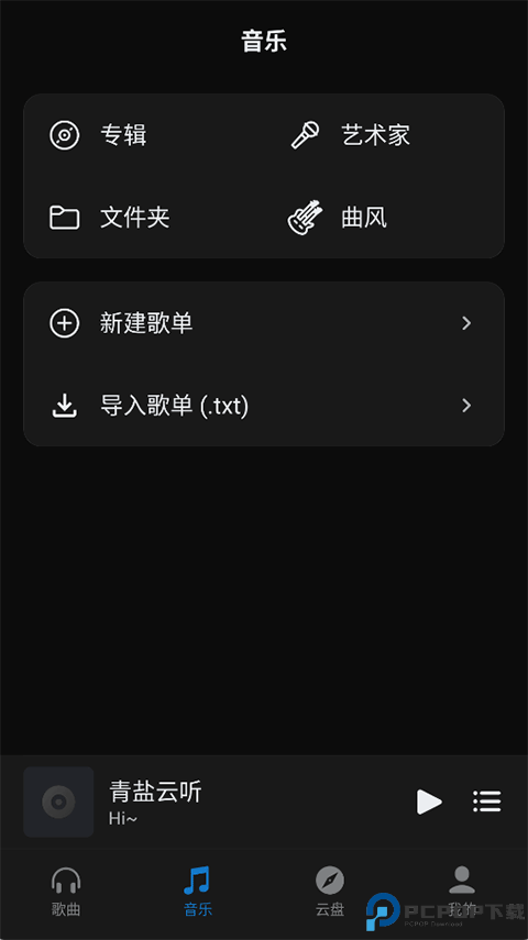 青盐云听播放器手机版