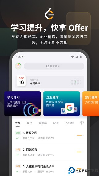 力扣题库最新版
