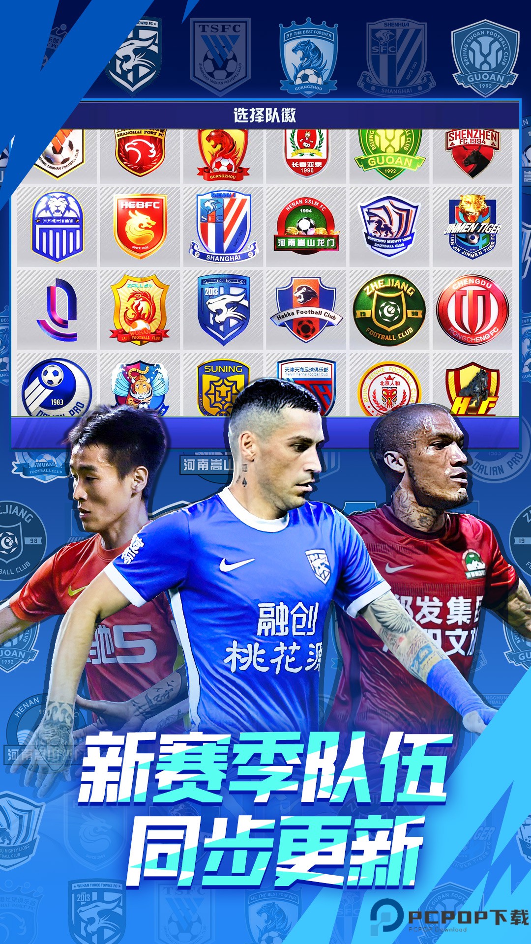 中超风云2安卓版免费下载