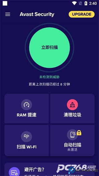 avast杀毒软件手机版
