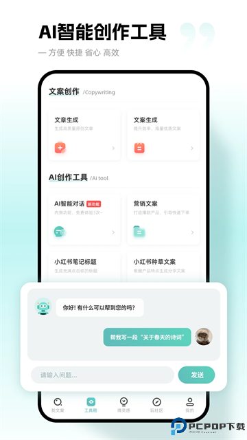 文案狗免费版最新版