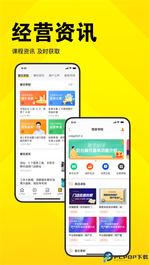 美团开店宝商家版最新版