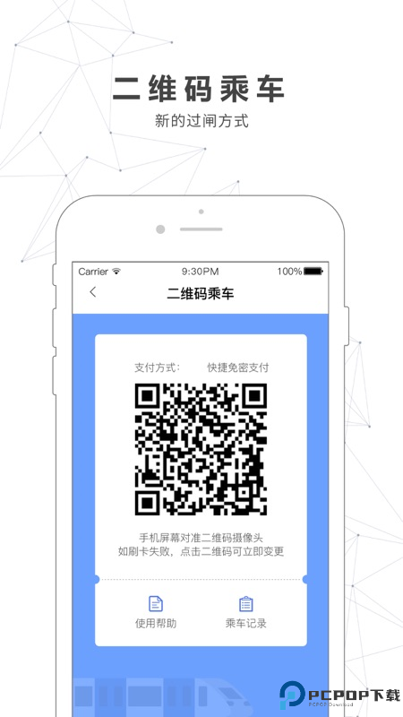 南宁轨道交通手机版