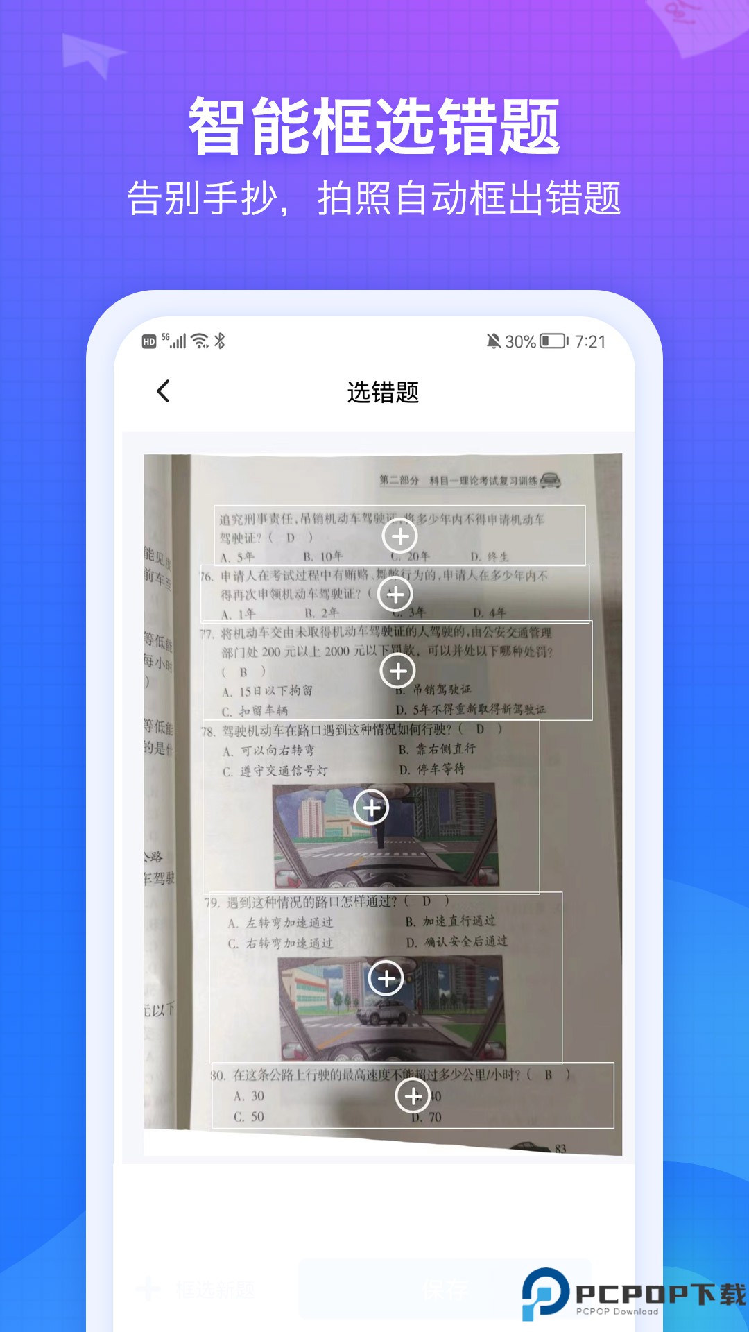 纠错大师最新版