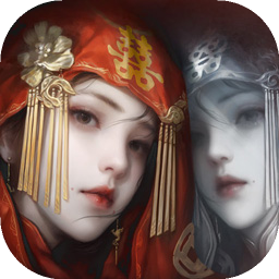 纸嫁衣8官方正版手游最新版