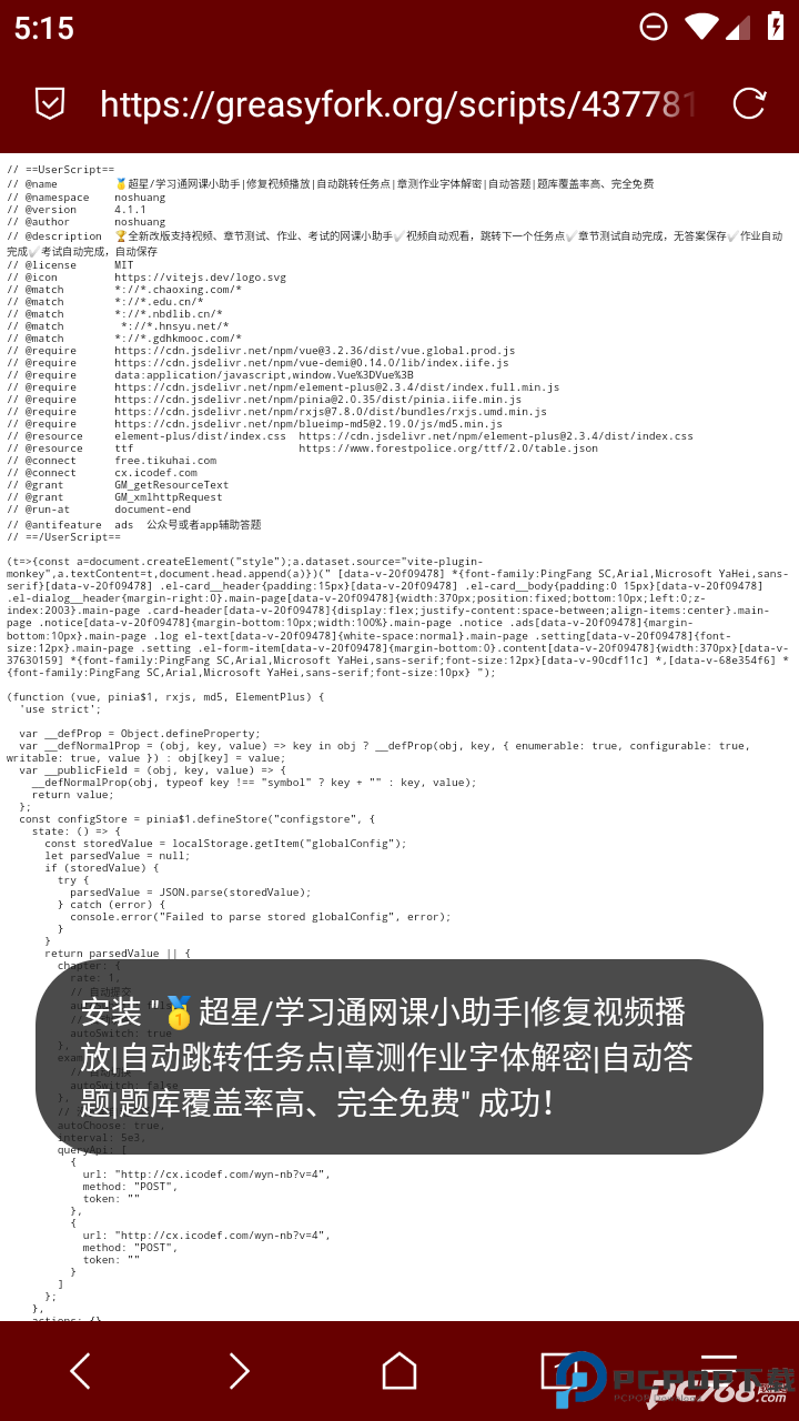 via浏览器手表版