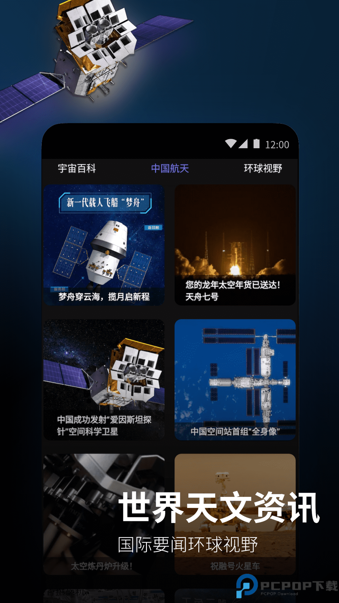 太空旅行最新版