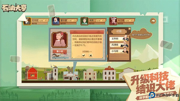 石油大亨中文版手游最新版