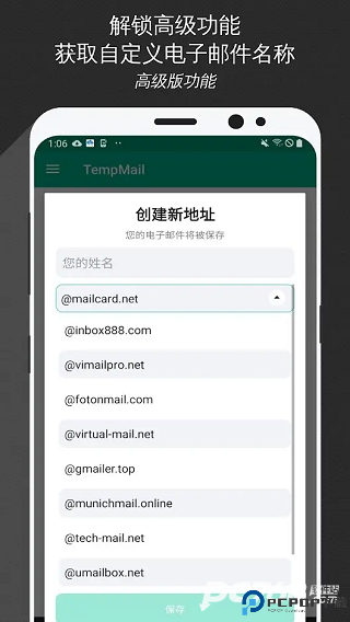 TempMail官方最新版