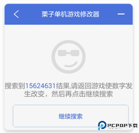 栗子游戏修改器