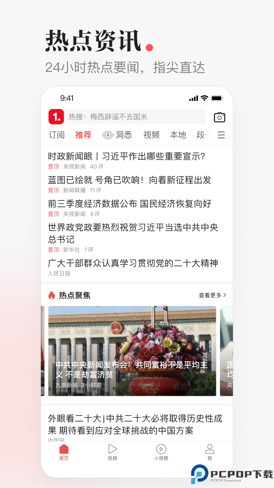 一点资讯最新版