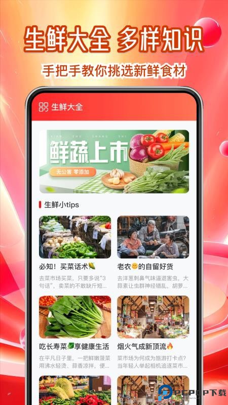 买菜生鲜特惠手机版