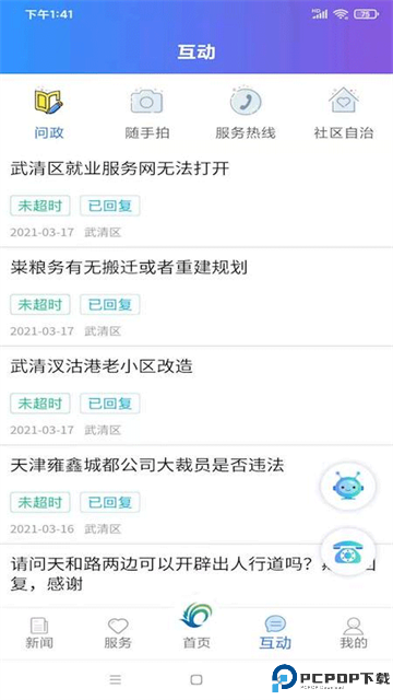 美丽武清手机版