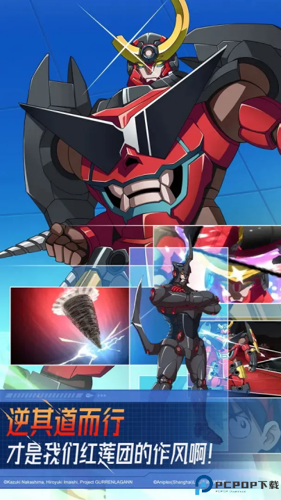 天元突破红莲螺岩手游免费下载