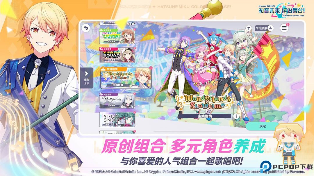 世界计划缤纷舞台中文版手游最新版