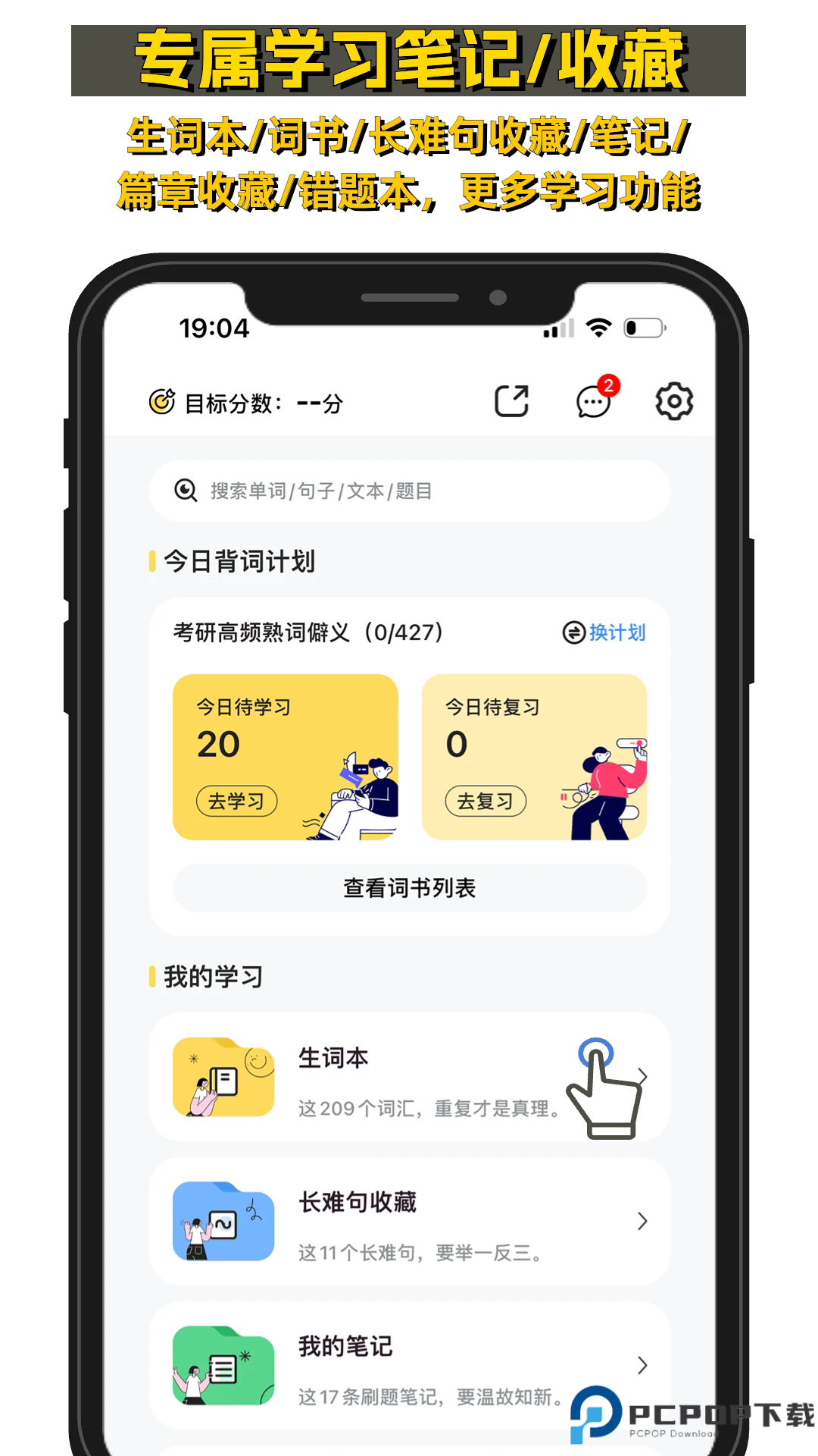 真题伴侣手机版
