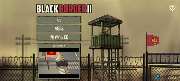 黑色边境2手游最新版