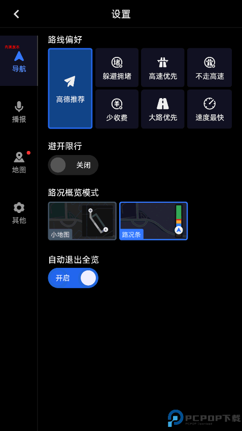 高德地图车机版最新版