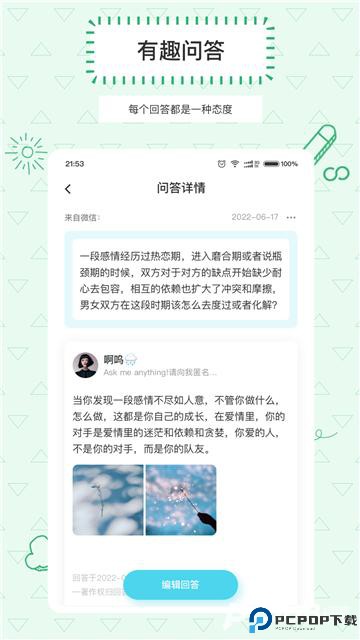 Askbox提问箱