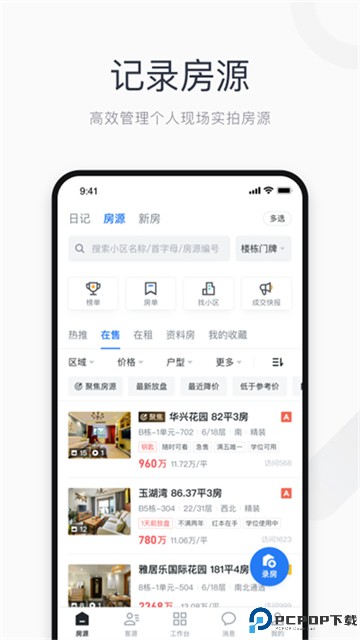 看房日记手机版
