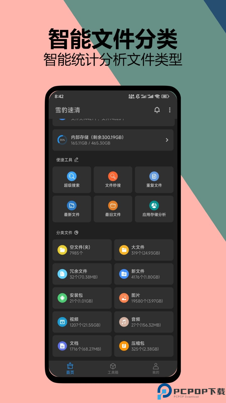 雪豹速清最新版